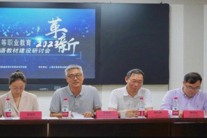 省教評院組織召開河南省高等職業(yè)教育公共外語教材建設(shè)研討會